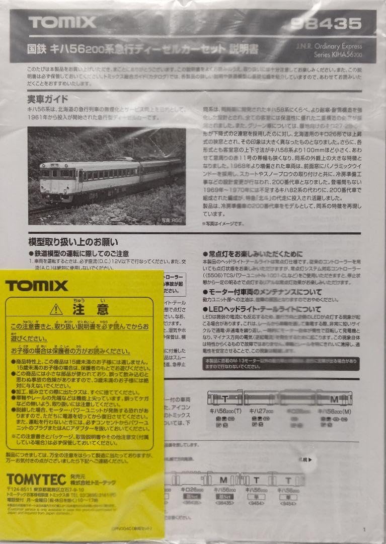 新品未使用‼️TOMIX98435 キハ56-200系急行ディーゼルカー④両 国鉄 キハ56-200系 急行ディーゼルカーセット (4両セット) (鉄道